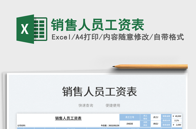 2023销售人员工资表免费下载