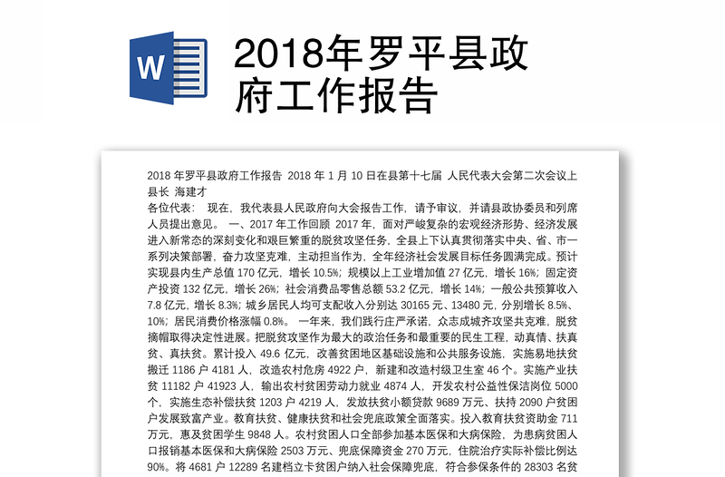 2018年罗平县政府工作报告