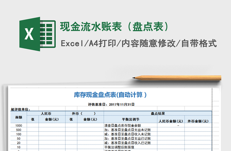 2021年现金流水账表（盘点表）