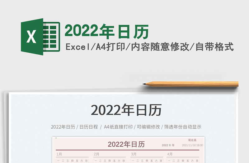 2022年日历