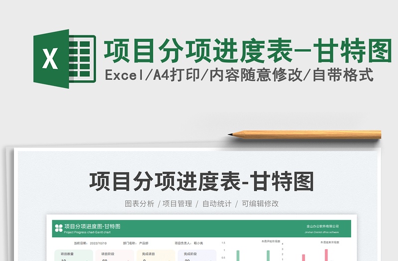 项目分项进度表-甘特图