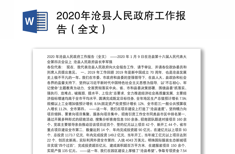 2020年沧县人民政府工作报告（全文）