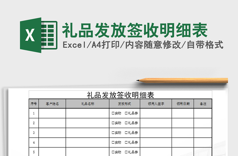 2021年礼品发放签收明细表