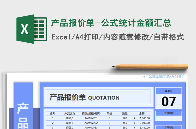 2022年产品报价单-公式统计金额汇总免费下载