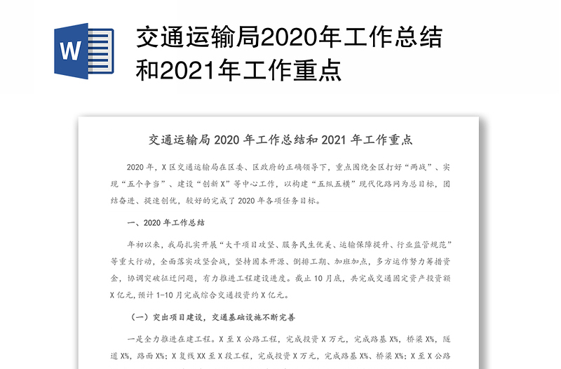 交通运输局2020年工作总结和2021年工作重点