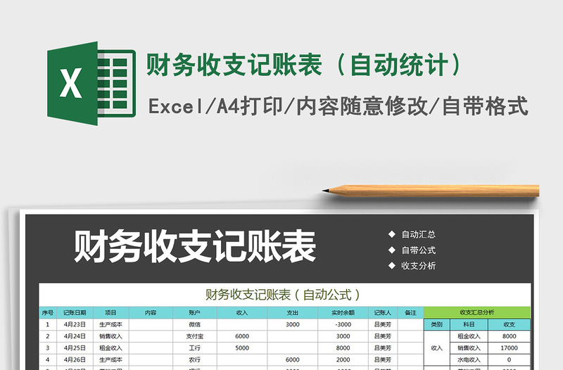 2021年财务收支记账表（自动统计）免费下载