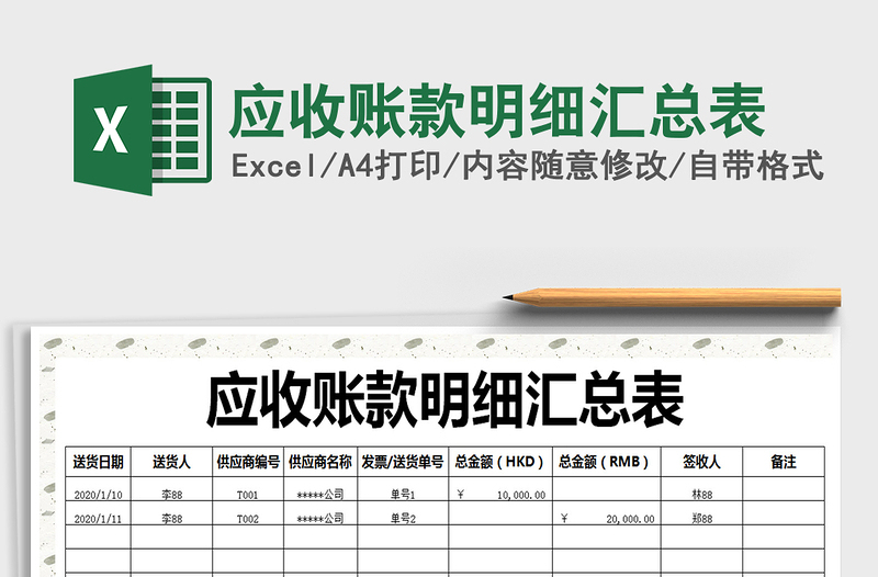 2021年应收账款明细汇总表