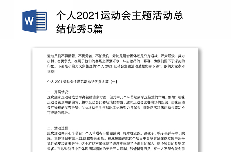 个人2021运动会主题活动总结优秀5篇