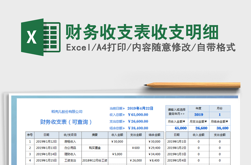 2021年财务收支表收支明细