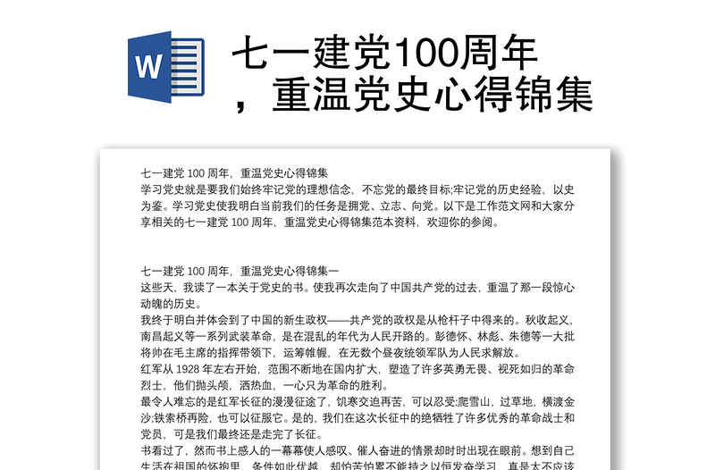 七一建党100周年，重温党史心得锦集