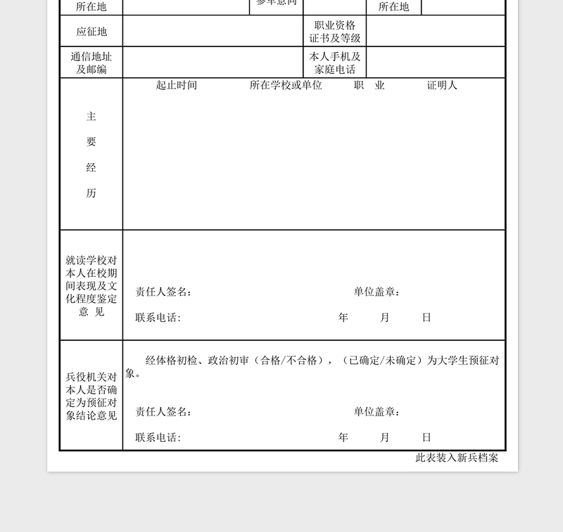 预征表图片