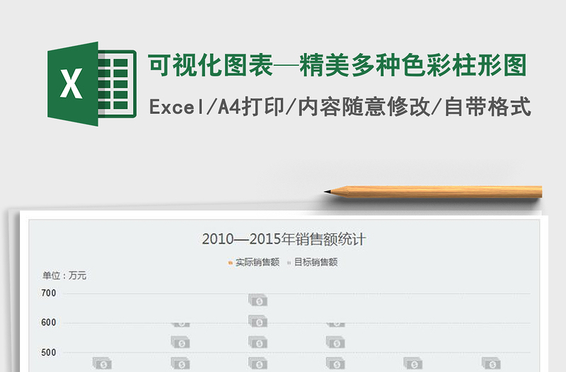 2021年可视化图表—精美多种色彩柱形图