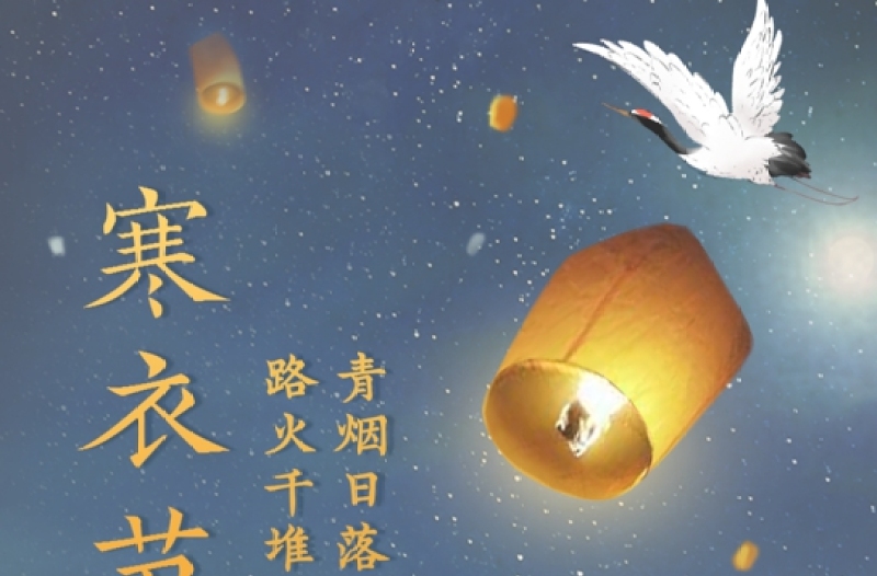 中国传统祭祀节日寒衣节海报设计模板图片