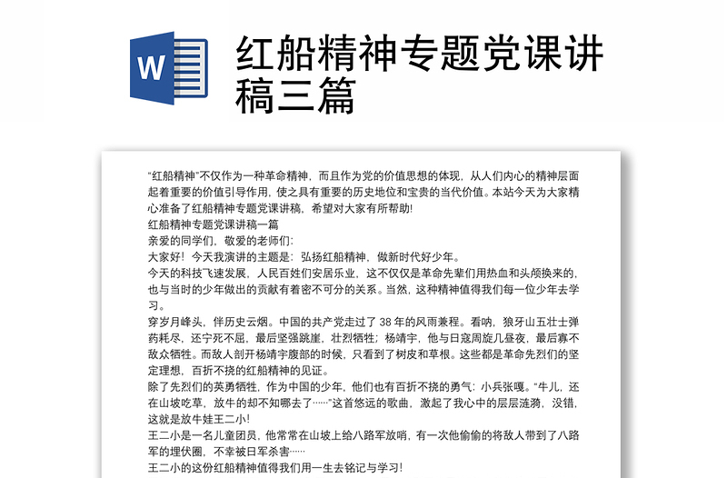 红船精神专题党课讲稿三篇