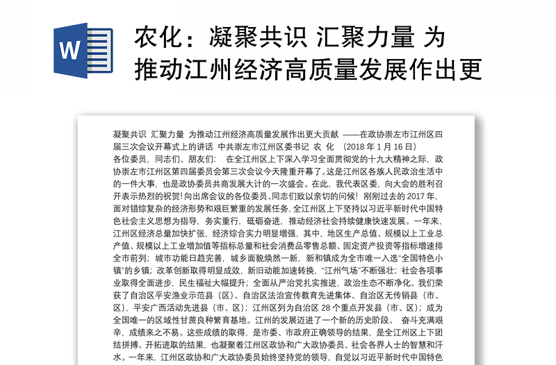 凝聚共识 汇聚力量 为推动江州经济高质量发展作出更大贡献