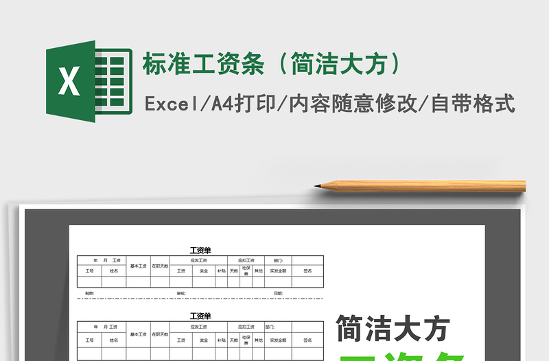 2021年标准工资条（简洁大方）