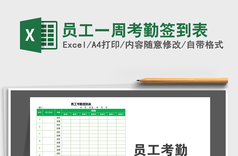 2022年员工一周考勤签到表免费下载