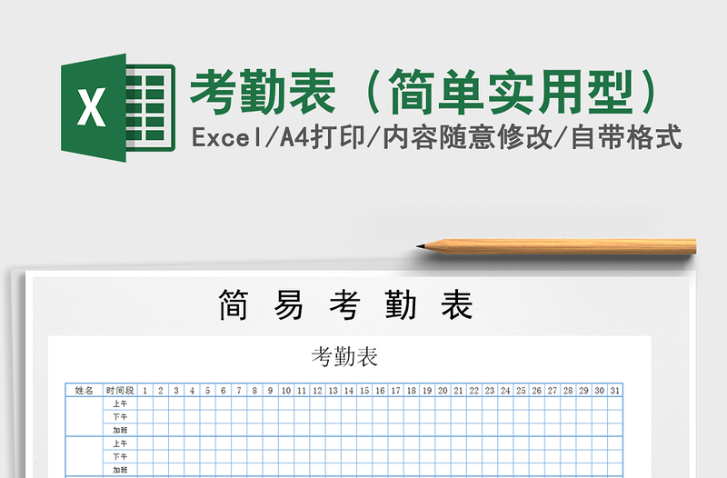 2021年考勤表（简单实用型）