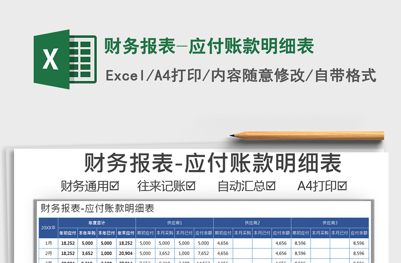 2021年财务报表-应付账款明细表