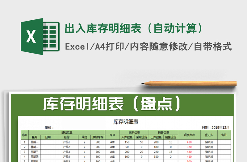 2021年出入庫存明細表(自動計算)-excel表格-工圖網