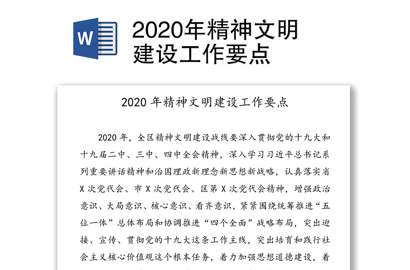 2020年精神文明建设工作要点