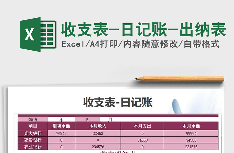 2021年收支表-日记账-出纳表