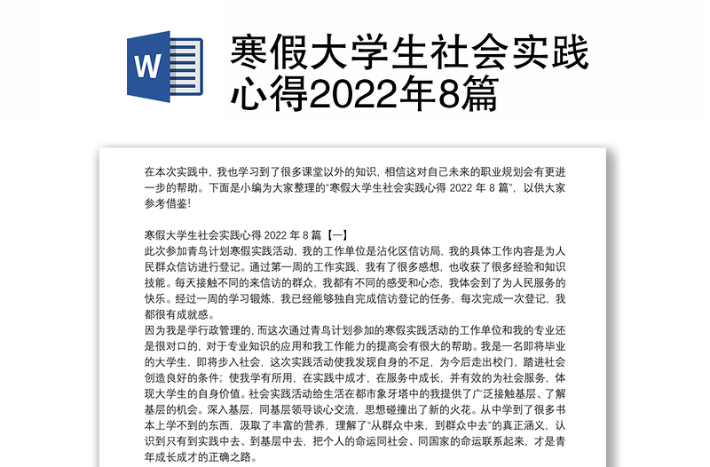 寒假大学生社会实践心得2022年8篇