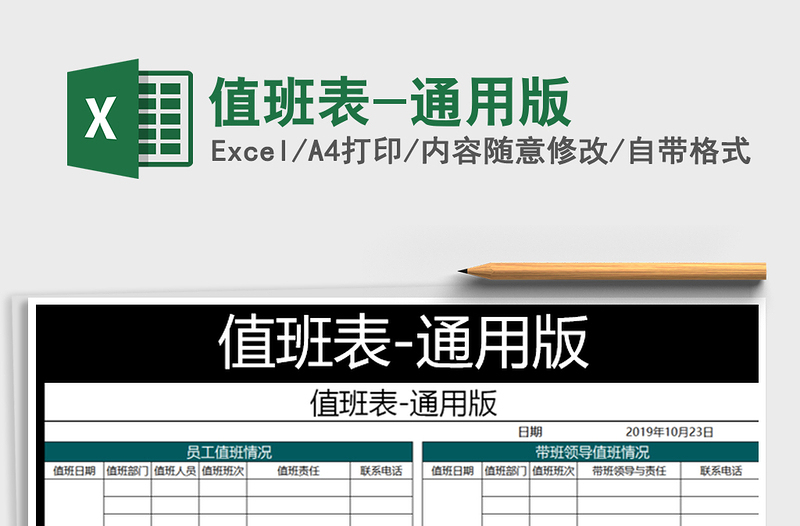 2021年值班表-通用版