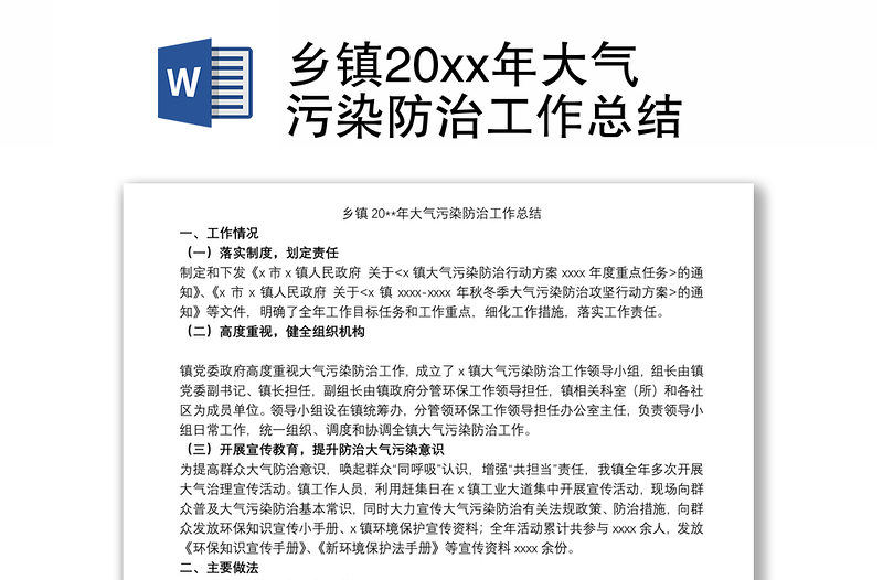 2021乡镇20xx年大气污染防治工作总结