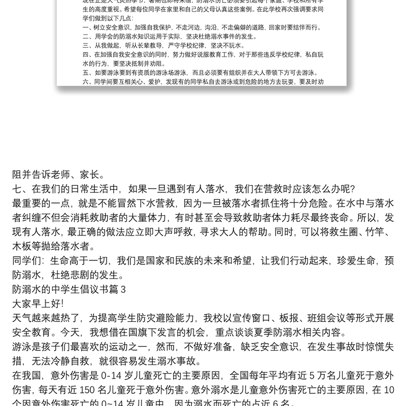 防溺水的中學生倡議書12篇