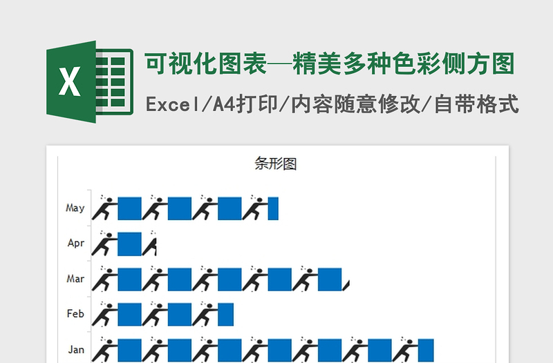 2022可视化图表—精美多种色彩侧方图免费下载