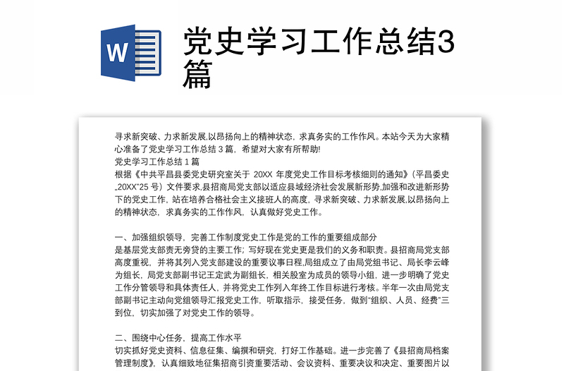 党史学习工作总结3篇