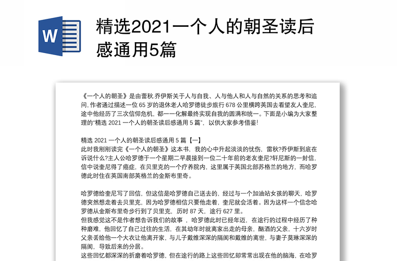 精选2021一个人的朝圣读后感通用5篇