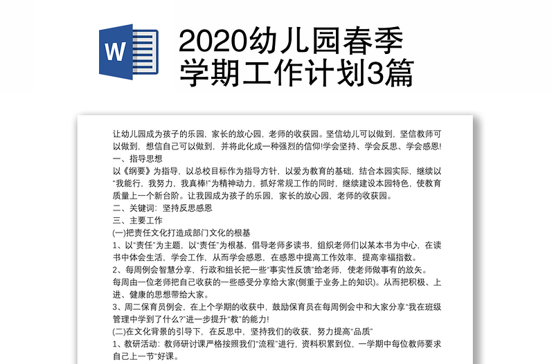 2020幼儿园春季学期工作计划3篇