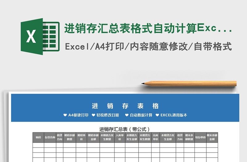 2022进销存汇总表格式自动计算Excel模板免费下载