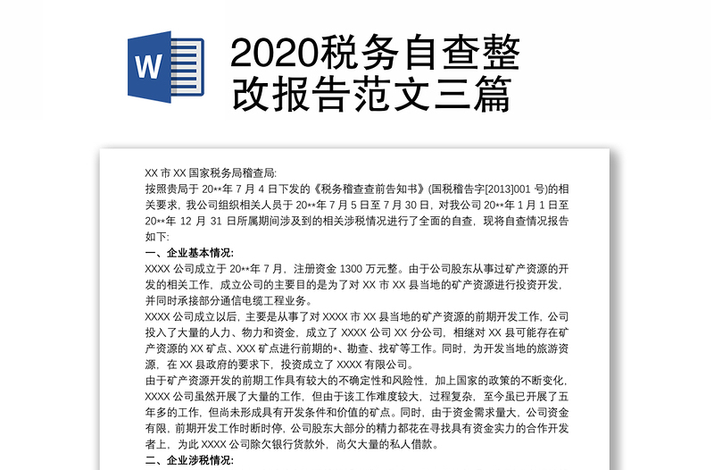 2020税务自查整改报告范文三篇