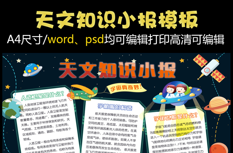 2021年天文知识小报科技宇宙电子手抄报