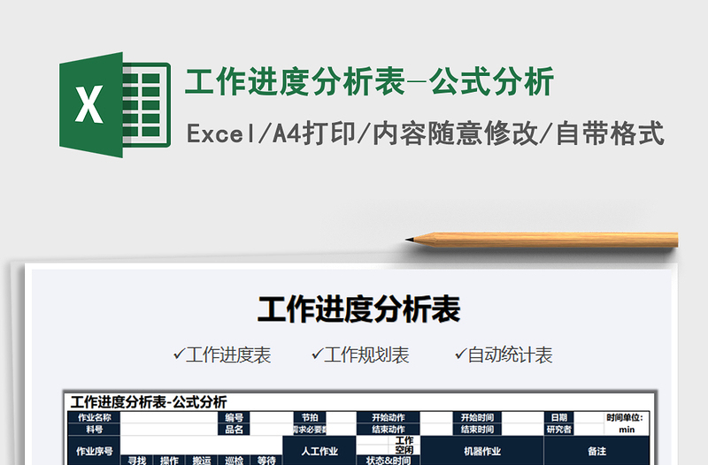2022年工作进度分析表-公式分析