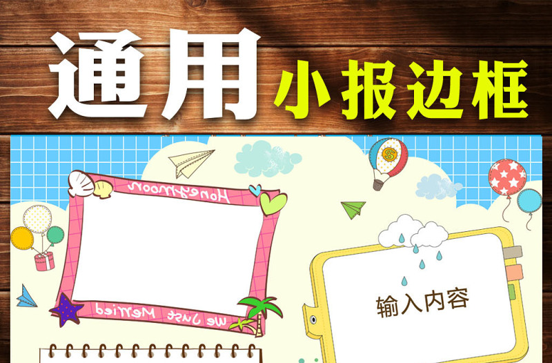 2021年开学季校园读书小报通用空白小报电子...