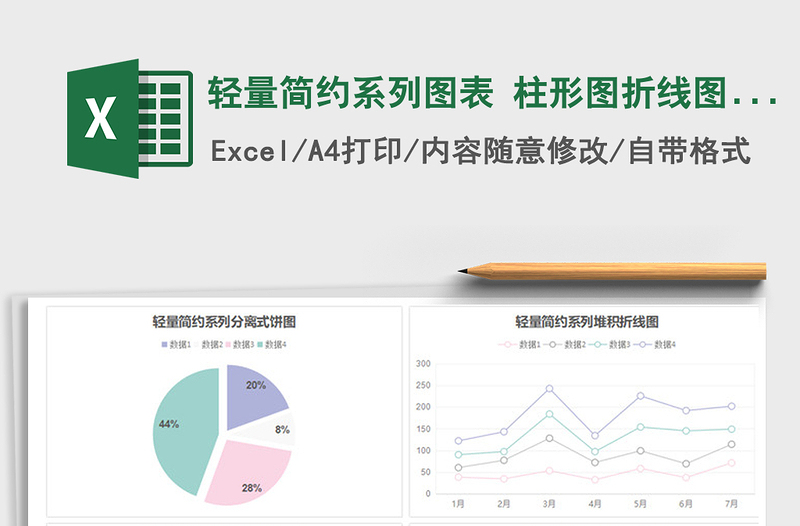 2022年轻量简约系列图表 柱形图折线图饼图