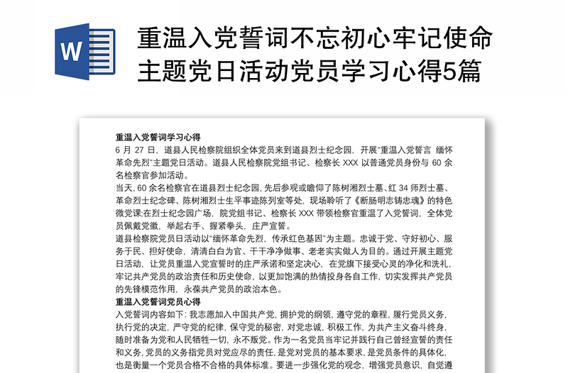 重温入党誓词不忘初心牢记使命主题党日活动党员学习心得5篇