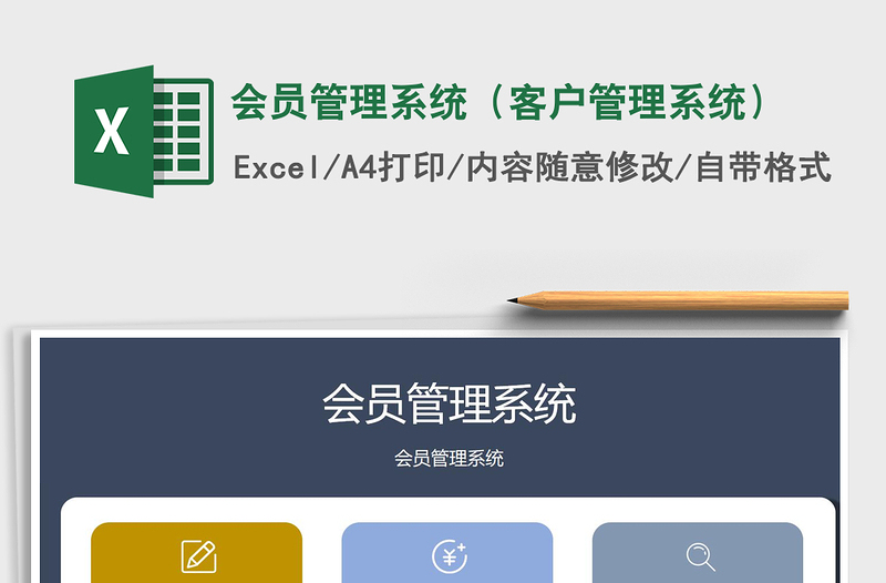 2021年会员管理系统（客户管理系统）