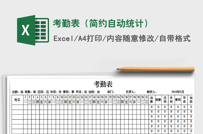 2021年考勤表（简约自动统计）