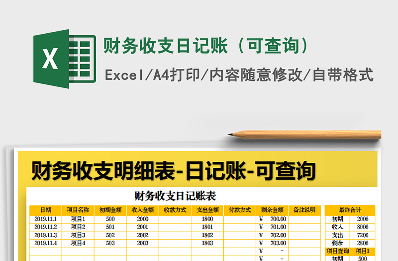 2021年财务收支日记账（可查询）