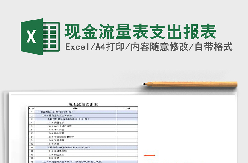 2021年现金流量表支出报表