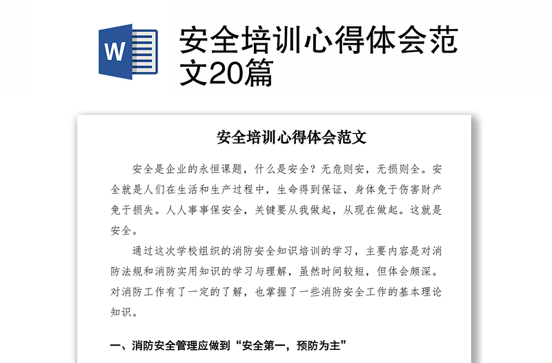 2021安全培训心得体会范文20篇