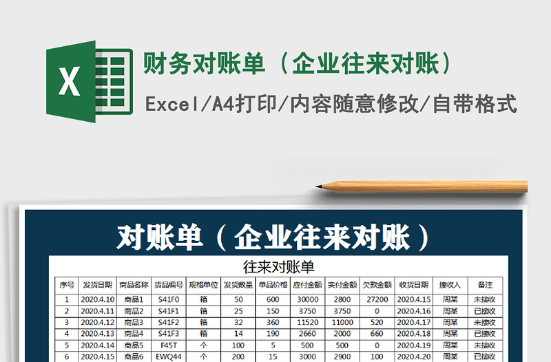 2021年财务对账单（企业往来对账）