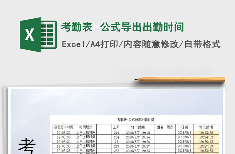 2021年考勤表-公式导出出勤时间免费下载