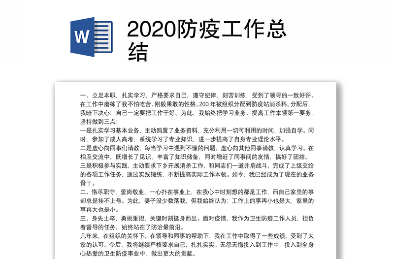 2020防疫工作总结