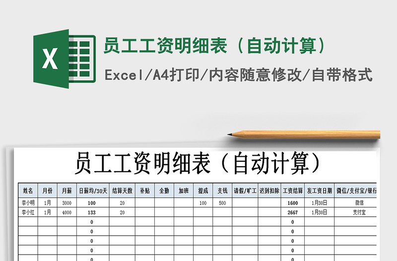 2021年员工工资明细表（自动计算）免费下载